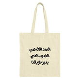 Arabic Quote Tote Bag, Friendship Light, Inspirational Gift, Stylish Shopping Bag, Reusable Grocery Bag, Book Bag, Everyday Carry Bag - Tawshia